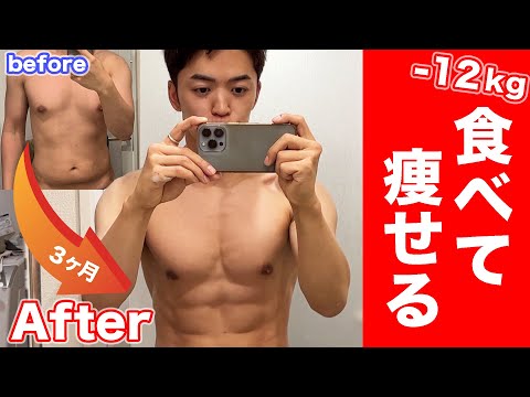 空腹とは戦わない！『食べるダイエット』で理想の身体になる。【あすけん】