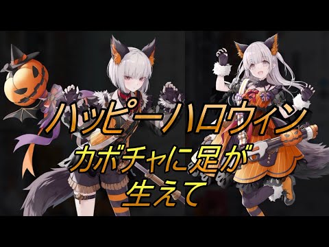 【トワツガイ】レコードハロウィンの夜(CV高橋李依/立花日菜)