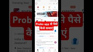 Probo App Se Paise Kaise Kamaye | Probo App Kaise Use Kare | Probo App | How To Use Probo App