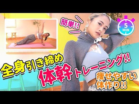 【毎日5分】りさこと体幹＋腹筋トレーニング💪