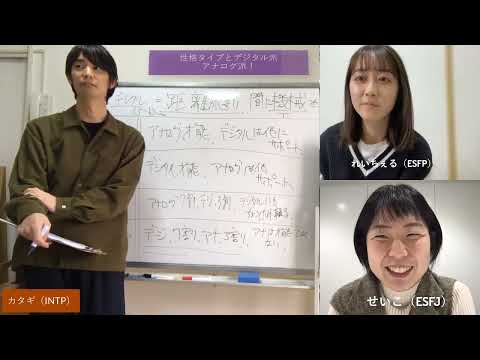 性格タイプとデジタル派！アナログ派！【心理機能・性格タイプ・ユング心理学16の性格】