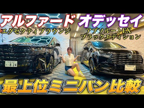 【価格差300万円】愛車ミニバン対決！40アルファード/オデッセイどちらも所有してるオーナー目線でそれぞれのメリットデメリット徹底比較してみた！