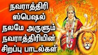 POWERFUL NAVARATRI SONG | MAHA LAKSHMI | DURGA DEVI | KALI | AMMAN | Goddess Amman Navaratri Songs