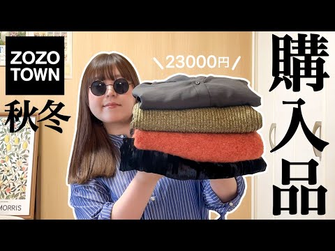 【ぽっちゃり】\秋冬/ 購入品紹介🍁15℃~20℃ LOOKBOOK｜ぽっちゃり｜秋服｜購入品｜ZOZOTOWN｜LAVEANGE｜coen｜nikoand｜HAUL｜セール｜2024aw｜