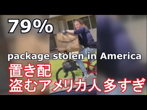 Amazon delivery settings 79% of stolen packages Americans begin to take revenge