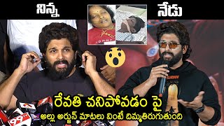 Allu Arjun Words On Sandhya Theatre Revathi Incident | Pushpa 2 | CM Revanth Reddy | News Buzz