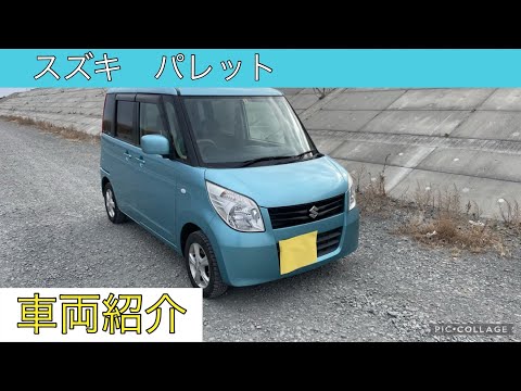 【車両紹介】スズキパレット