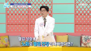 [기분 좋은 날] 치매 예방, 뇌혈관을 사수하라!, MBC 230313 방송