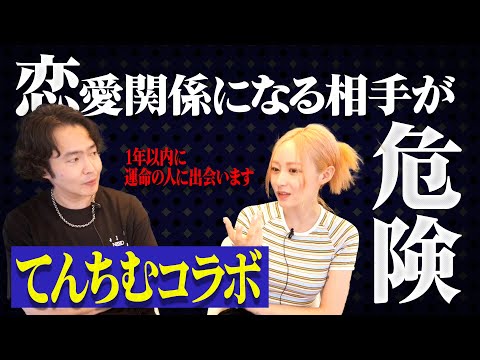 《年始に実は霊視をしてました：てんちむコラボ》生き霊チェックを久々したら結構なことになってました