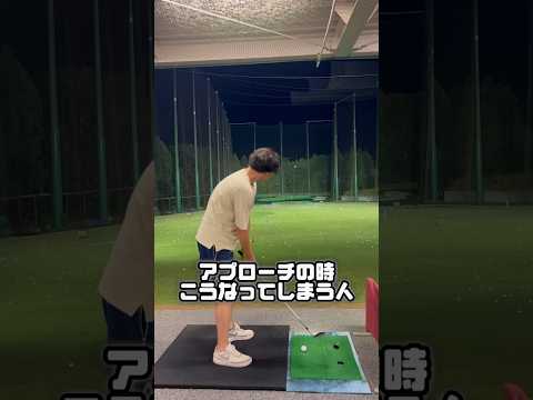 アプローチ苦手な人これ試してみて！ #ゴルフ #ゴルフ練習 #ゴルフスイング #ゴルフ初心者 #golf