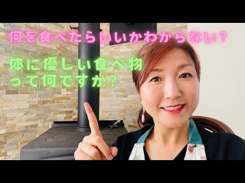 何を食べたらいいかわからない？　体に優しい食べ物って何ですか？　イタリア料理教室　東京都小平市