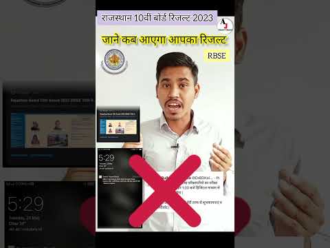 RBSE 10th board result kab aayega ?? राजस्थान बोर्ड 10वीं परीक्षा रिजल्ट कब आएगा..#rbseboard #result