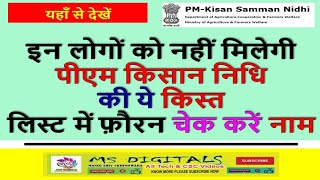 PMkisan Samman Yojana New Updates | pm kisan next installment | How to Check PM kisan List in India