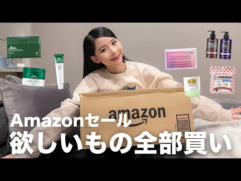 【爆買】Amazonセールでおすすめのほしいもの全部買いました