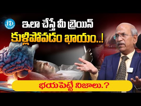 ఇలా చేస్తే మీ బ్రెయిన్ కుళ్ళి పోవడం ఖాయం.! | Word Of The Year Brain Rot In Telugu #idream