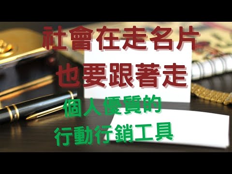 電子名片Line介面的演示與百業大集合