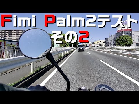 【FimiPalm2】やっぱダメかもしんない【買い物へ】#31