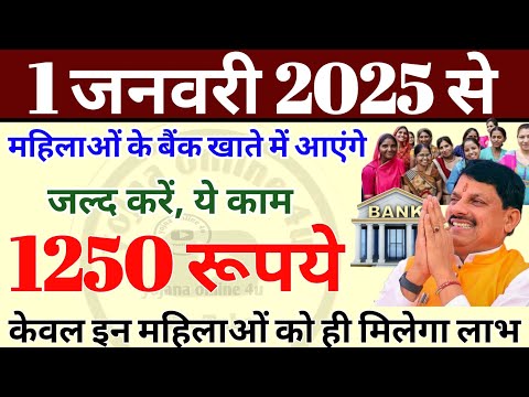 नए साल पर महिलाओं की बल्ले बल्ले! बैंक खाते में आएंगे 1250! जल्द करें ये काम! 20th installment date