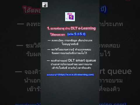 อบรมต่อใบขับขี่ 5 ปี-5 ปี  #กฎจราจร #ข้อสอบใบขับขี่