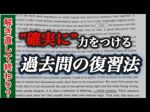 逆転合格を狙うなら【英語の過去問】はこう使え！