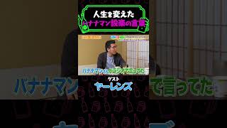 ヤーレンズ楢原、人生の転機「バナナマン設楽の言葉」《納言幸のやさぐれ酒場》