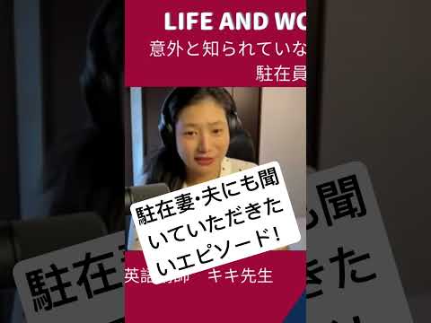 駐在パートナーの方にも聞いていただきたいエピソードです。Life and work in the USA #18 #アメリカ生活 #駐在妻 #アメリカ駐在 #英会話 #アメリカ