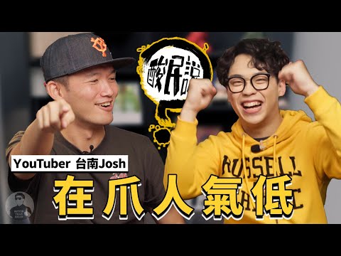 台南Josh預測WBC經典賽！中華職棒哪位球員後期打很爛？｜#酸民說 ft. 台南Josh @tainanjosh