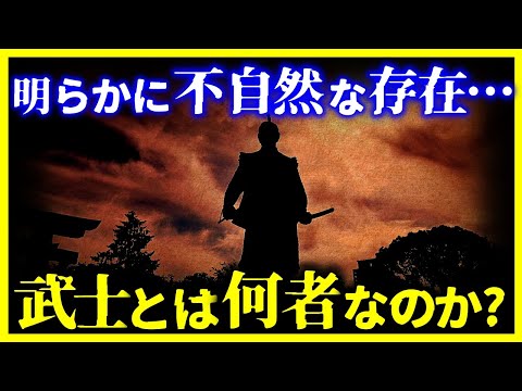 【ゆっくり解説】明らかな”異物感”…なぜ武士は誕生したのか?