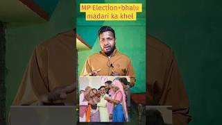 MP Election 2023 balaghat Hera Pheri #shorts #mpelection2023 #mpchunav2023 #cmshivraj #youtube