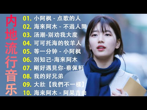 2025年老歌精選 🎧 100首經典永恒金曲【無廣告】聆聽與感受~刘明湘, 飄洋過海來看你 , 我曾用心爱着你🔉KKBOX 行週榜& 年度熱門流行歌