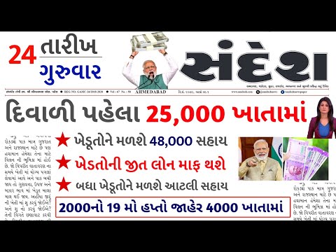 આજના તાજા સમાચાર/ આજે:દેવામાંફ,ફેંસલો,ભેટ,2000 હપ્તો,ખેડૂતો:6લાખ, રેશન,ચૂંટણી ભેટ / khedut samachar