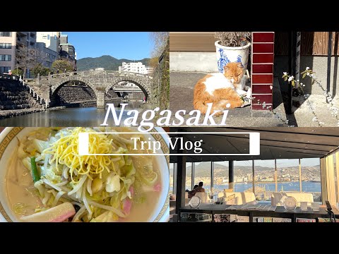 【vlog】1泊2日の長崎旅行 中華街・グラバー園・ホテルステイ・ちゃんぽん🍜