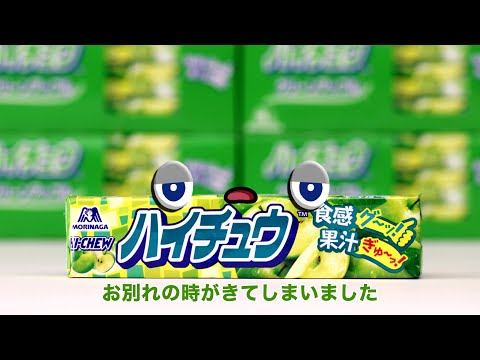 Tomokazu Sugita performs as the discontinued Hi-Chew Green Apple flavor!