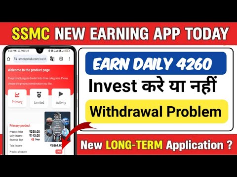 Ssmc Earning App || Ssmc Earning App Withdrawal Problem || Ssmc Earning App Real Or Fake