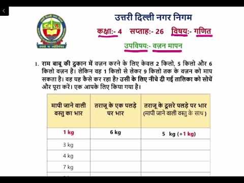 Class 4 Maths | vajan maapan | week 26 | FirstStep | worksheet Solution l 15.12.2020