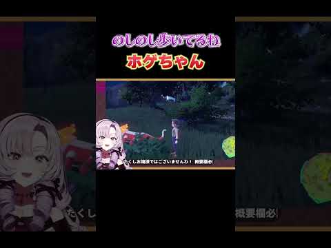 【ポケモンSV】ラウドボーンが可愛すぎて尻尾をしゃぶりたいサロメお嬢様【壱百満天原サロメ 切り抜き】#shorts