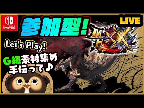 【MHXX】初見実況 ＆ 参加型ライブ！ 色々教えてね♪ 第41回【モンハンダブルクロス】