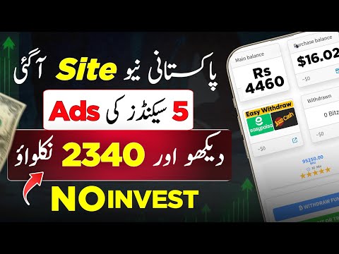 𝐖𝐀𝐓𝐂𝐇 𝐀𝐃𝐒🔥 2024 Today Real Earinng Site In pakistan • Earn Money Without Investment 🤑