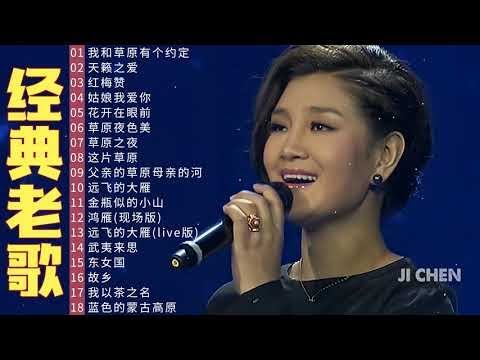 【经典老歌】女中音降央卓玛所有歌《我和草原有个约定，天籁之爱，红梅赞，姑娘我爱你，花开在眼前，草原夜色美》 Best Songs of Jamyang Dolma