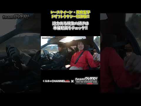 【レースクイーン霧島聖子】の絶叫ドリフト体験！inエビスサーキット/ショート