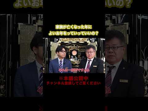 家族が亡くなった年に「良いお年を」と言っていいの？