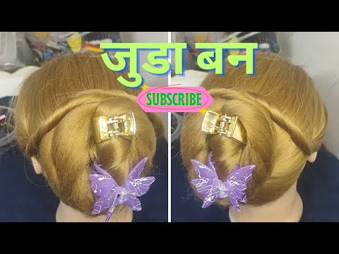 Most Beautiful Butterfly Clucher Hair Style || अति सुन्दर, #youtube#viralvideo #1000subscriber #bun