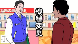 【アニメ】スマホの機種変更しにいって店員につかまるやつｗｗｗｗｗｗｗｗｗｗｗｗｗｗ