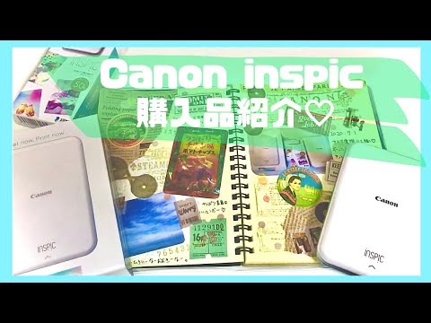 【Canon inspic】購入品紹介♪