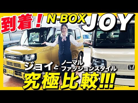 【新型 N-BOX JOY 紹介】ホンダの超人気軽自動車 N-BOX に新たなスタイルが登場！『ちょっと立ち止まって、ひと休みしませんか？』