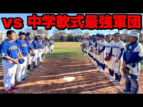 【残酷な試合】ムコウズvs強豪校に進学する中学生！野球の厳しさ教えたる。【足立ブラックキラーズ】