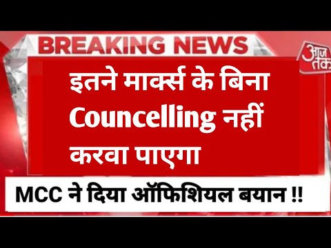 NEET 2022 latest news today | NEET 2022 Councelling date | NEET 2022 NMC Bill latest news