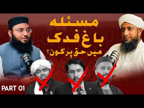 What is the History of Bagh e Fidak? |Maulana Musab Umair Al Hussaini | باغ فدک کی حقیقت