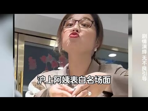 沪上阿姨表白名场面，追尾了还想逃？ #日常vlog #搞笑 #女追男