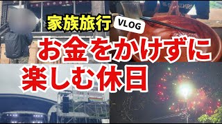 【貧乏vlog】お金をかけない家族旅行！盛岡市の無料LIVEフェスイベント体験記